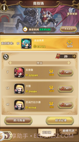 命运骑士团app截图3