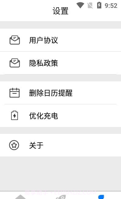超级充电得宝截图3