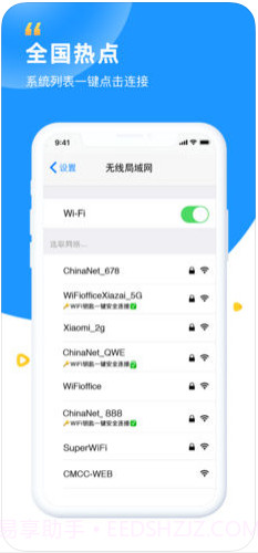 WiFi钥匙截图2