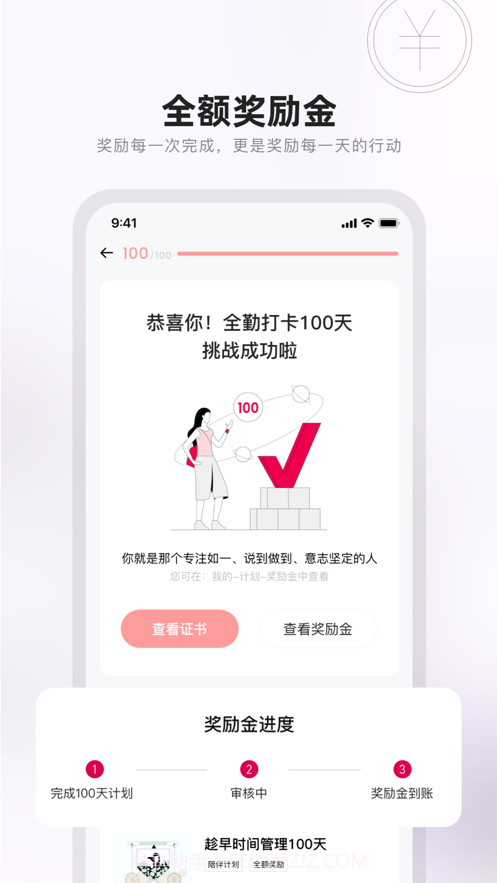 趁早行动截图4 趁早行动截图4