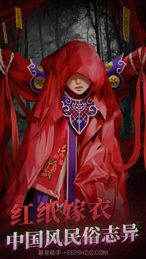 纸嫁衣2奘铃村截图2