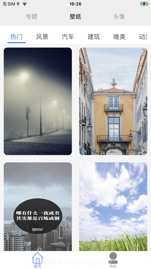 主题壁纸截图2