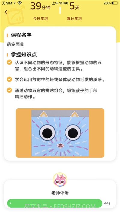 画啦啦AI课截图1 画啦啦AI课截图1