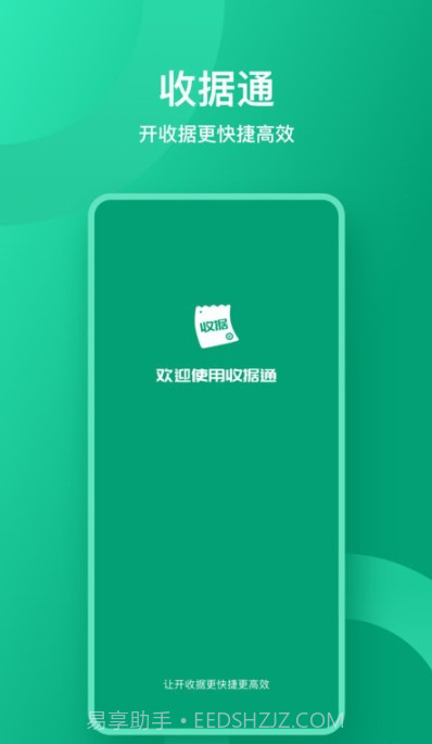 收据通截图2