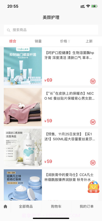 魅力优选好货截图3