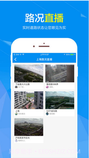 路况交通眼截图4