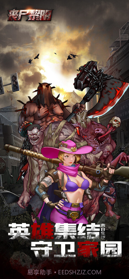 丧尸黎明截图1 丧尸黎明截图1