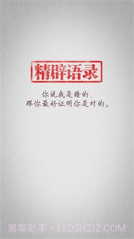 精辟语录截图1