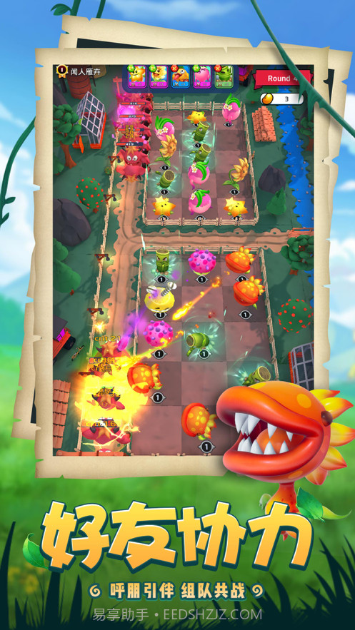 植物休闲大作战截图3