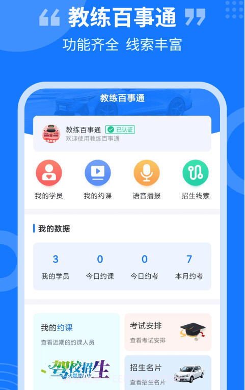 教练百事通截图2