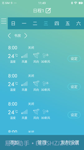 大金空调手机遥控器金制空气截图2