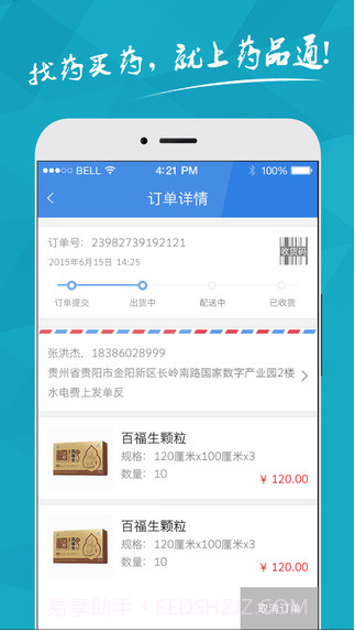 药品通截图5 药品通截图5