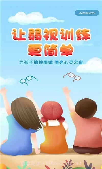 弱视训练宝截图3