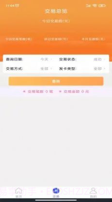 杉银付商户版截图3 杉银付商户版截图3
