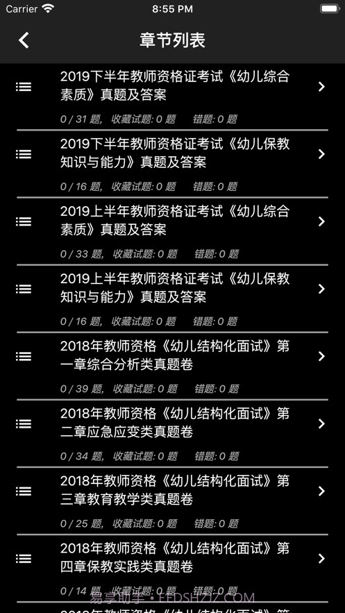 幼师资格题库截图4