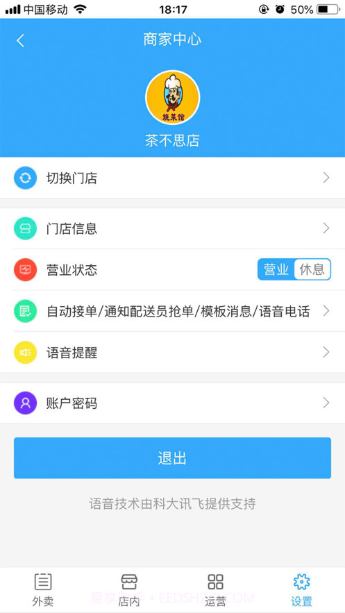 叮叮商户截图2 叮叮商户截图2