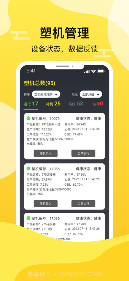 云数生产制造数字化截图2 云数生产制造数字化截图2