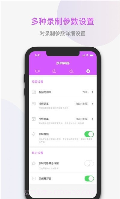 屏幕录制神器截图2