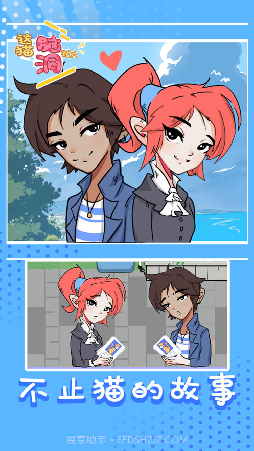 这猫脑洞贼大截图5