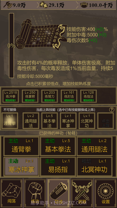 江湖放置截图3 江湖放置截图3