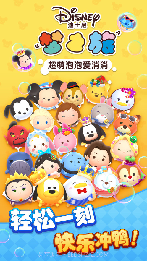 迪士尼梦之旅截图1 迪士尼梦之旅截图1