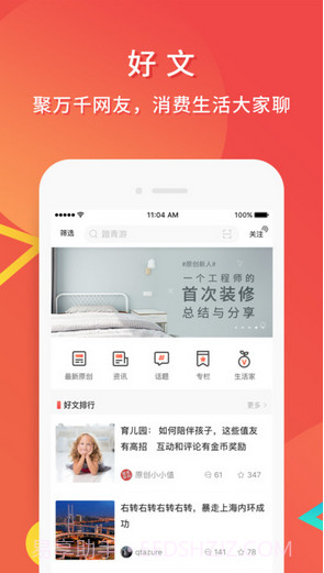 什么值得买截图3