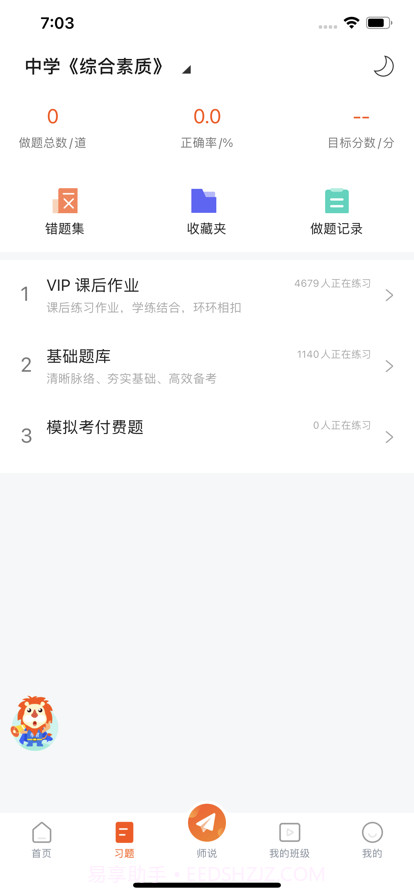 育财师通截图5