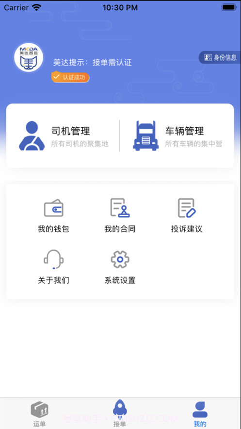 美达司机端截图3