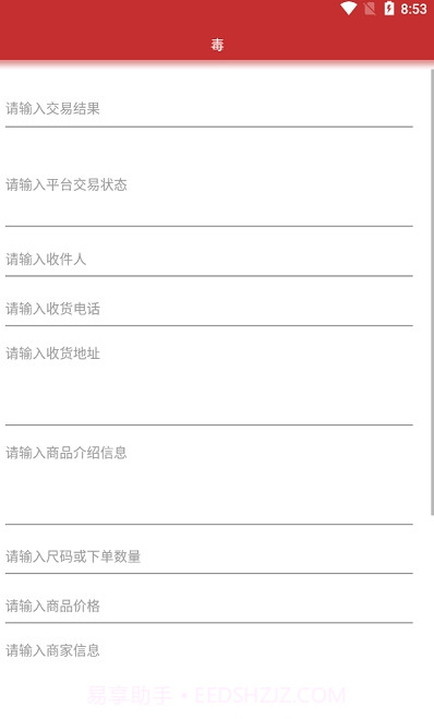 得物订单生成器截图3