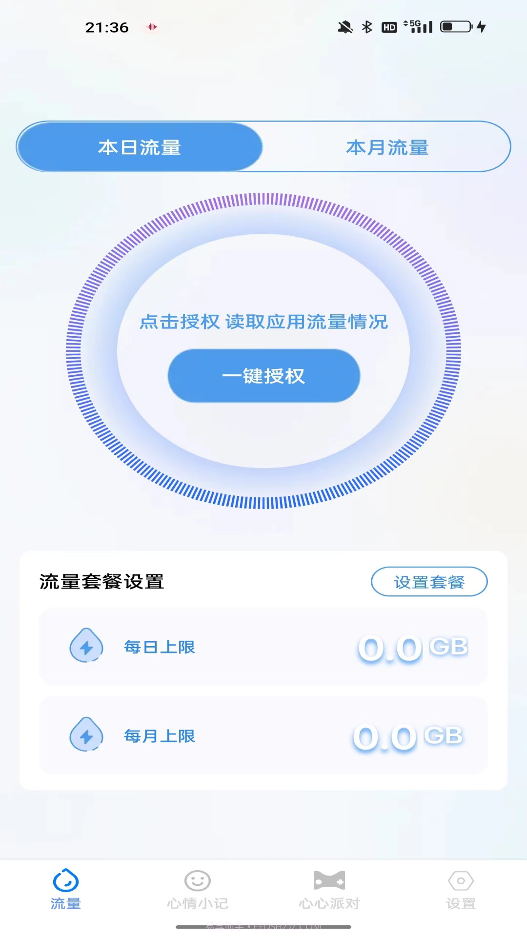 心心流量截图3 心心流量截图3
