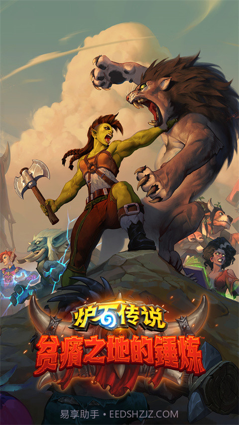 炉石传说ios截图1