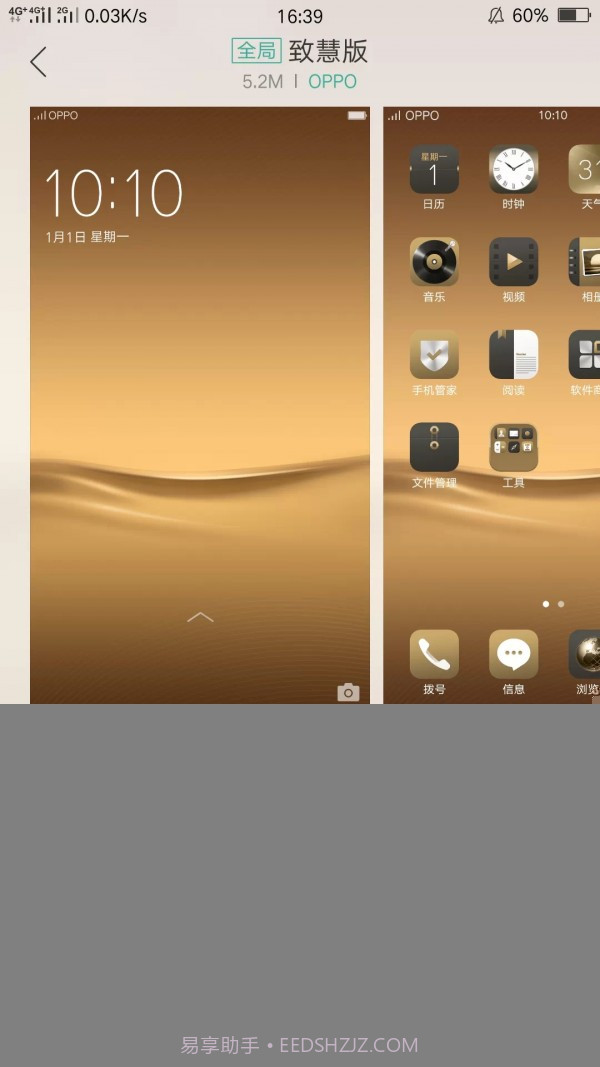 OPPO主题商店app截图2
