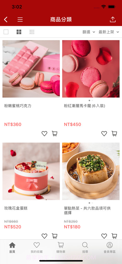 君悅線上GO截图3