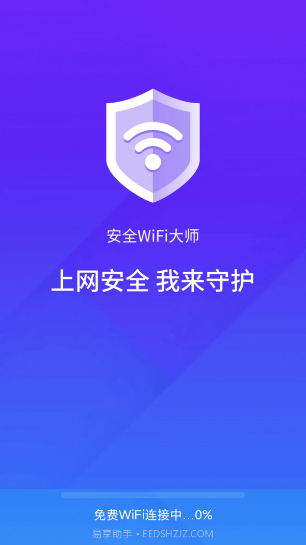 安全wifi大师截图2 安全wifi大师截图2