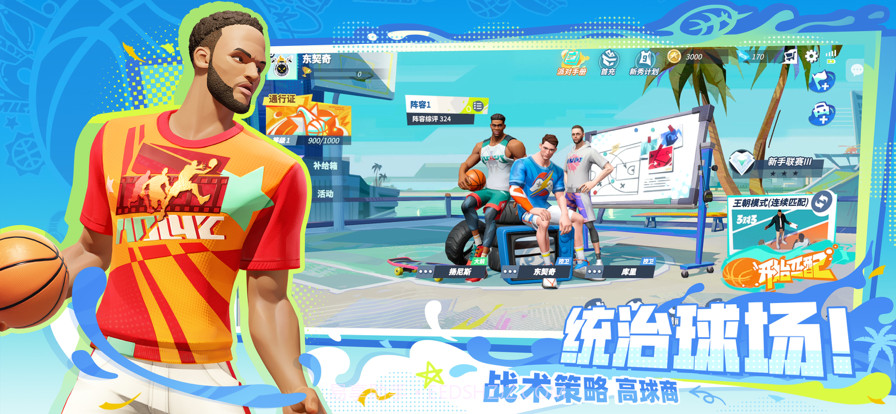 全明星街球派对截图3 全明星街球派对截图3