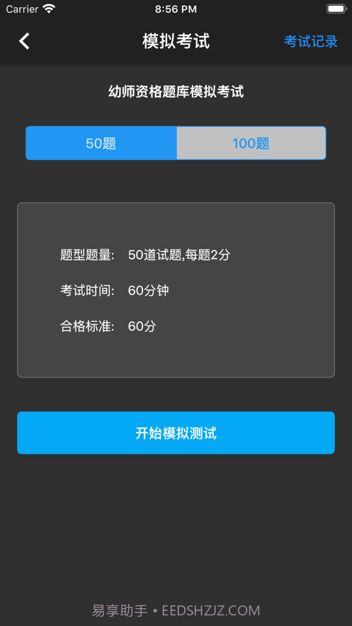 幼师资格题库截图9