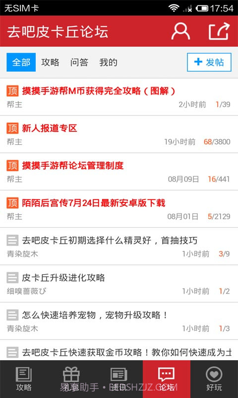 去吧皮卡丘攻略截图4 去吧皮卡丘攻略截图4