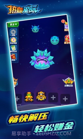 热血星际截图2 热血星际截图2