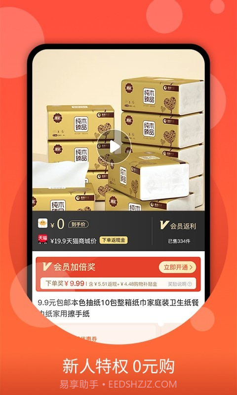 零零优品截图3