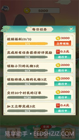 世外田园赚钱版截图1