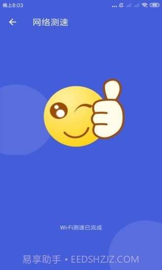 天神WiFi助手app截图3 天神WiFi助手app截图3