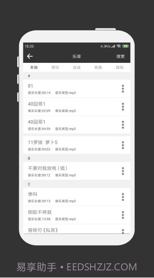 MP3剪辑器(mp3剪辑器合成音乐)V4.3.10 安卓手机版截图2 MP3剪辑器(mp3剪辑器合成音乐)V4.3.10 安卓手机版截图2