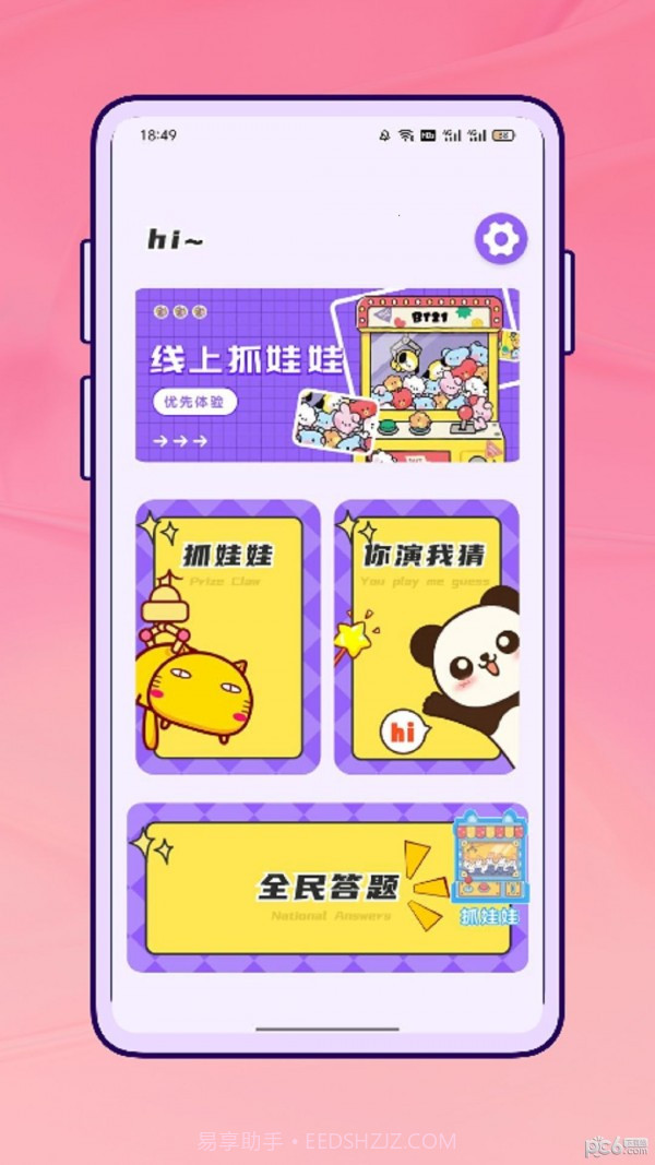 励铭天天抓娃娃官方截图1