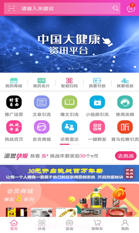 派誉之星截图2