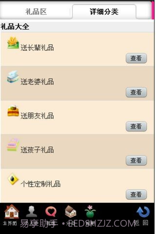 男人之家截图4 男人之家截图4