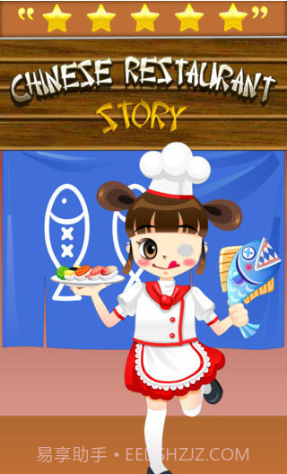 中国餐厅的故事截图1