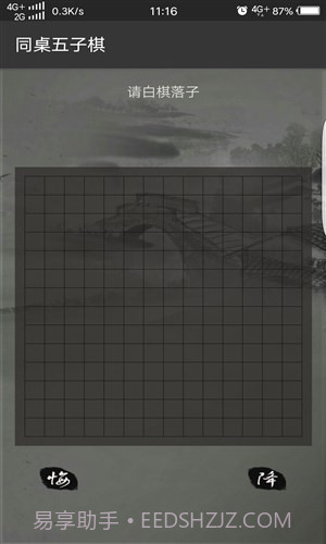 同桌五子棋截图1 同桌五子棋截图1