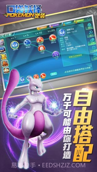 口袋妖怪逆袭截图2