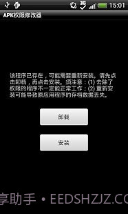 APK权限修改器截图3 APK权限修改器截图3