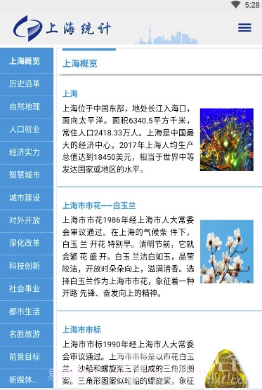 数据上海手机版v1.0.0截图3